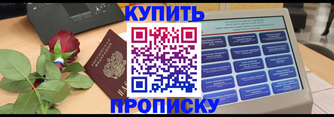 прописка в Каменск-Уральске